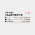 SA-379