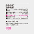 SB-050