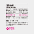 SB-094