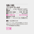 SB-185