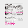 SB-230