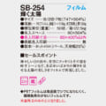 SB-254