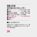 SB-318