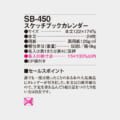 SB-450