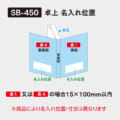 SB-450