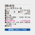 SB-610