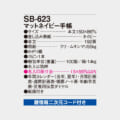 SB-623
