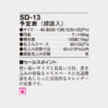SD-13