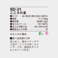 SD-21