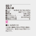 SD-7