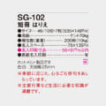 SG-102