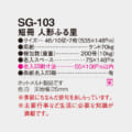 SG-103