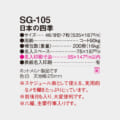 SG-105