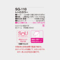 SG-110