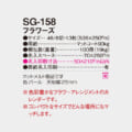 SG-158
