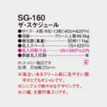 SG-160