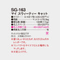SG-163