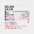 SG-202