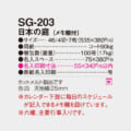 SG-203