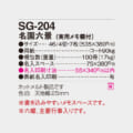 SG-204