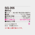 SG-205