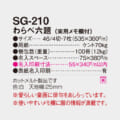 SG-210