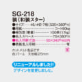 SG-218