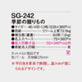 SG-242
