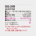 SG-249