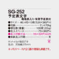 SG-252