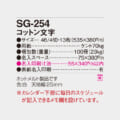 SG-254