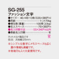 SG-255
