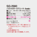 SG-2560