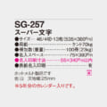 SG-257