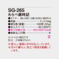 SG-265