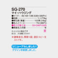 SG-270