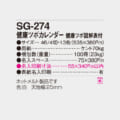 SG-274