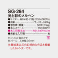 SG-284
