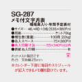 SG-287