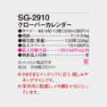 SG-2910