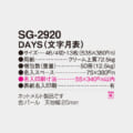 SG-2920