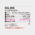 SG-295