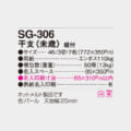 SG-306