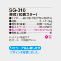 SG-310