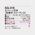 SG-316
