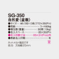 SG-350