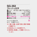 SG-353