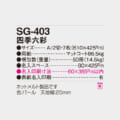 SG-403