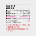 SG-411