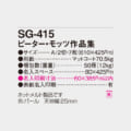 SG-415